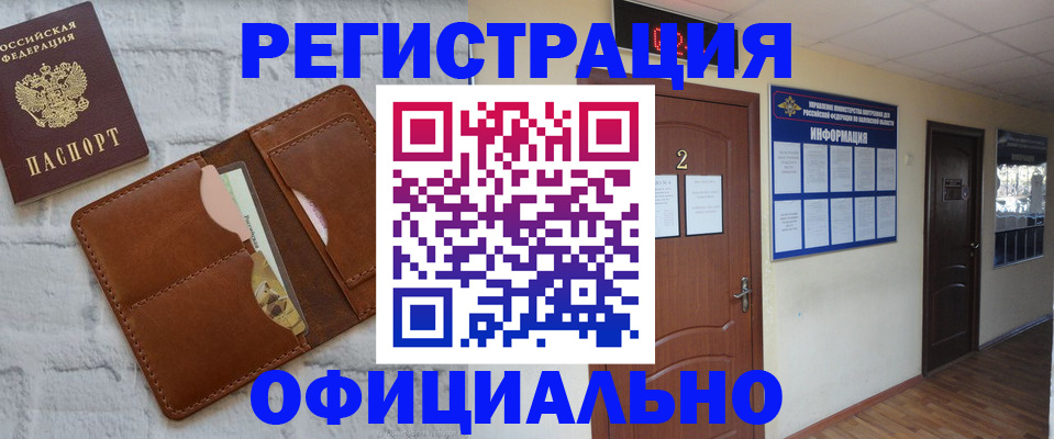 миграционный учет в Шилке