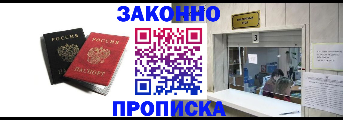 временная регистрация законно в Шилке