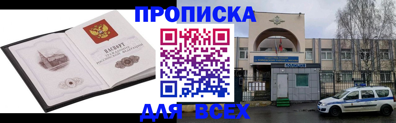 купить прописку в Шилке