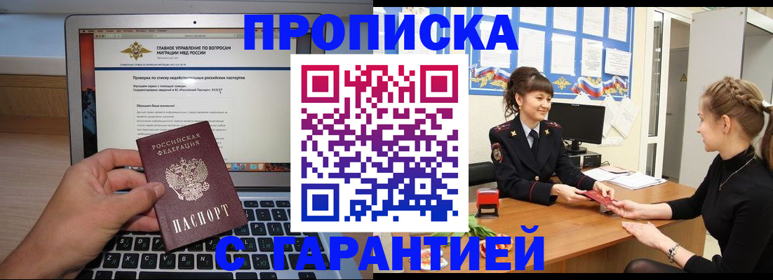 временная регистрация собственник в Шилке